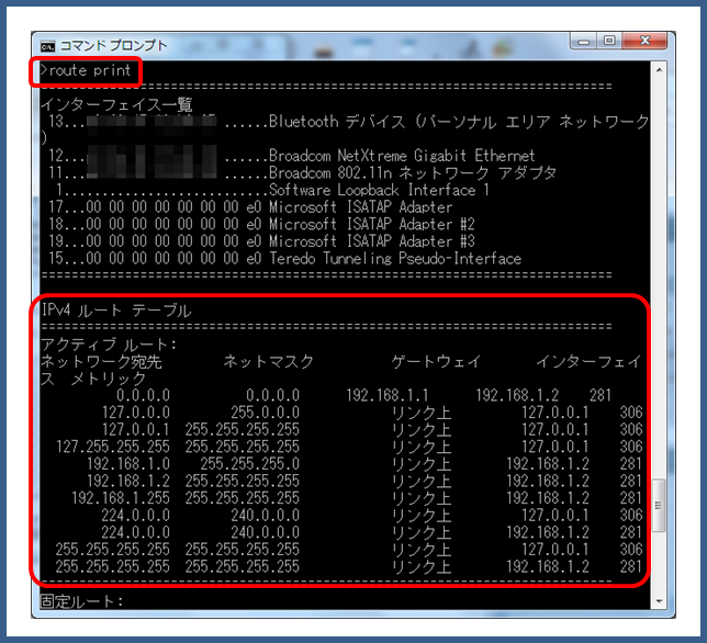 ルーティングテーブル